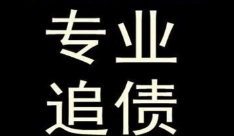 山丹追债公司到底有多么的专业